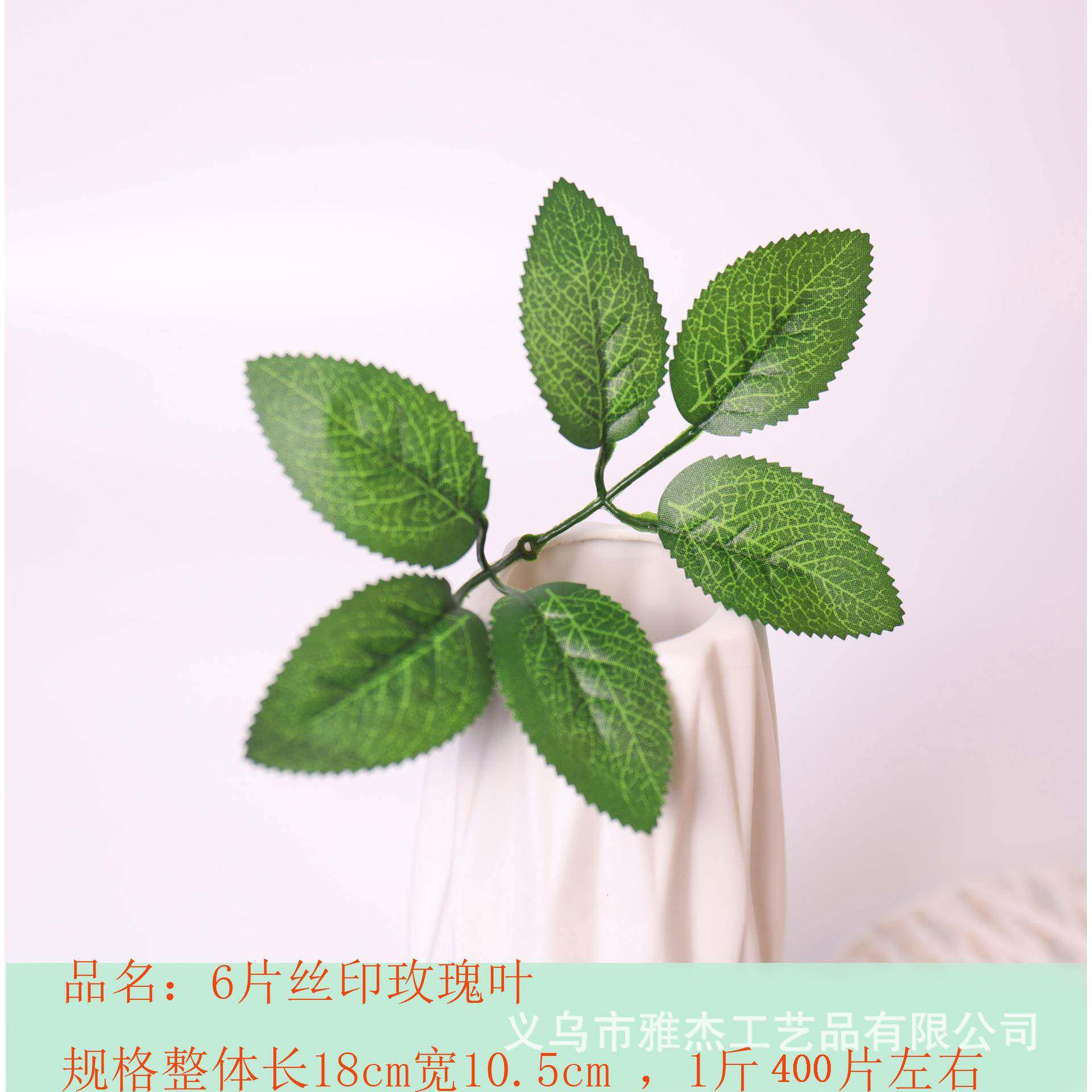 厂家直销高档丝印仿真花叶(6片玫瑰叶)绢花6片绿色叶子仿真绿植