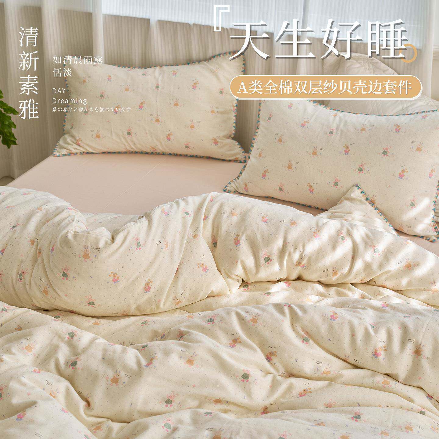 双层纱四件套床品纯棉彩边贝壳被套简约床单床笠款宿舍三件套