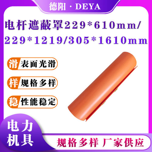 不停电作业电杆遮蔽罩带电作业绝缘遮蔽罩229*1219mm电线杆绝缘罩