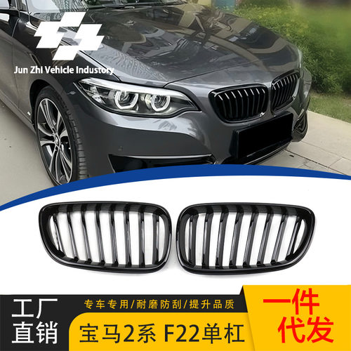 适用于宝马2系f22单杠轿跑F22 F23改装单线亮光黑中网f22单杠前进