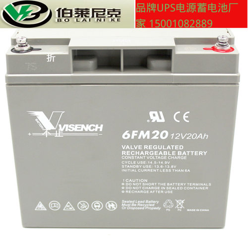 VISENCH/威神UPS蓄电池12V20AH免维护铅酸蓄电池门禁夜市安防