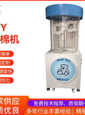 东莞毛绒玩具充棉机厂家 商场儿童乐园娃娃公仔diy充棉机