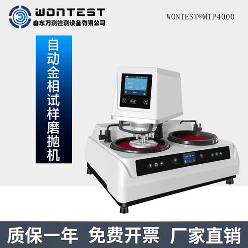 WONTEST?MTP4000金相试样切割机实验室全自动金相切割机切割机