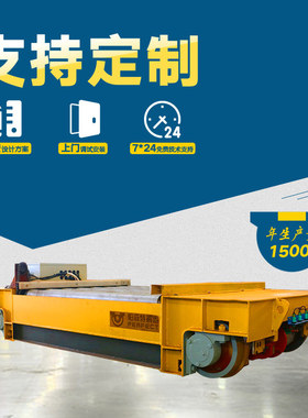 帕菲特物料搬运BDG低压轨道车5吨 电动搬运车