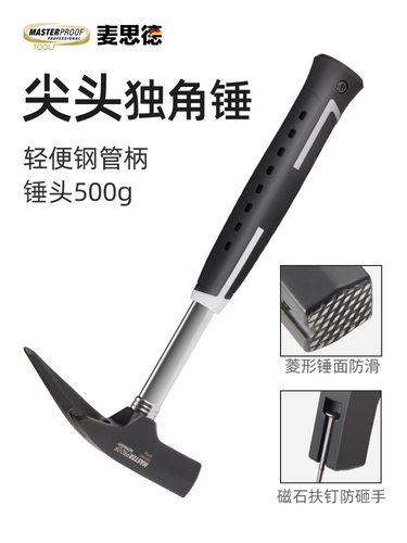 麦思德羊角锤独角锤专业地质勘探锤木工钉锤破窗小榔头起钉锤子