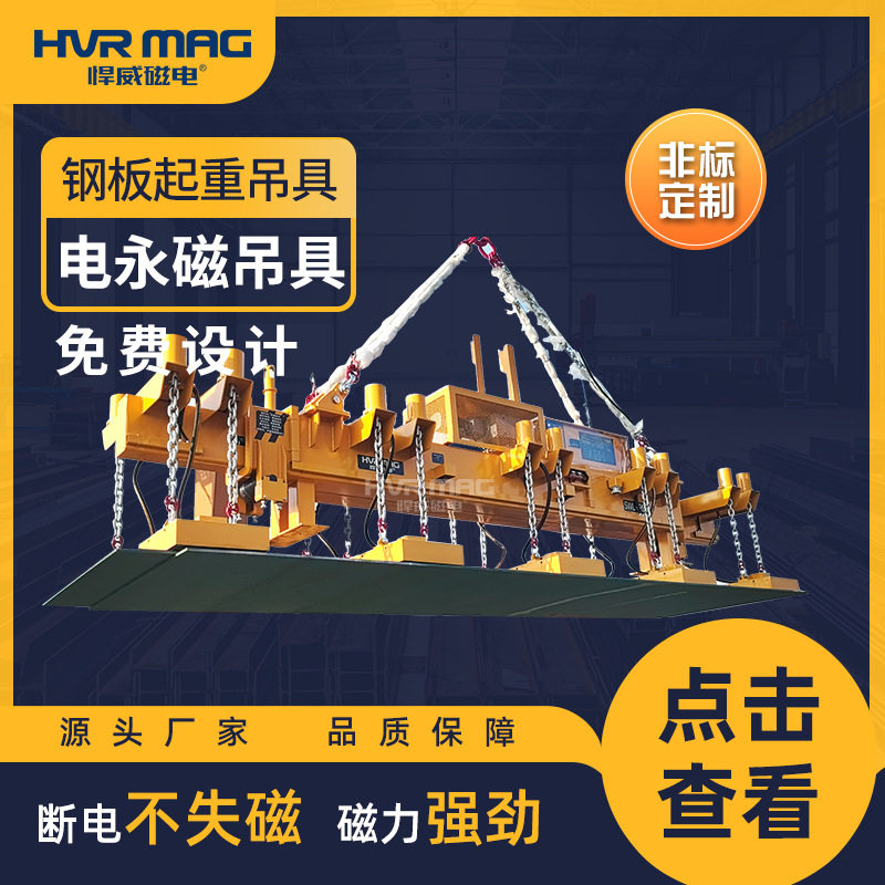 多张钢板起重电永磁吊具钢板装卸电控永磁起重器磁力吊电永磁吸盘