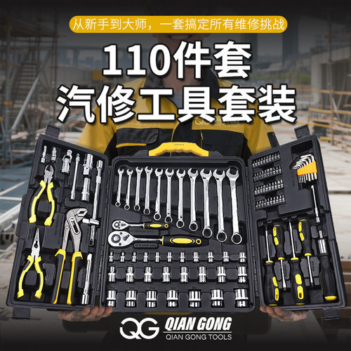 工厂直销汽修工具套装110件套三开外贸跨境款组合工具箱110PCS