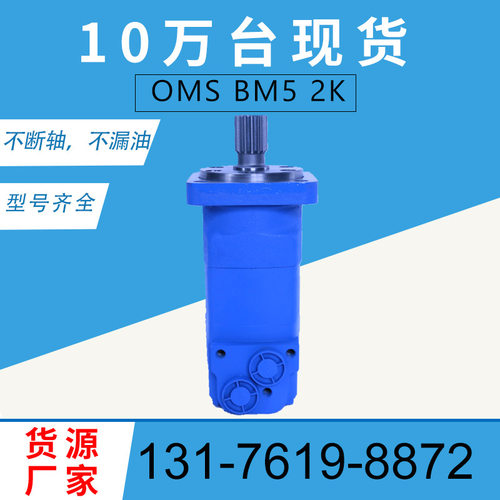 丹佛斯OMS-315原装马达厂家伊顿2000车轮马达现货BM5摆线马达参数
