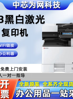 京瓷M4125idn 4132 4226 4230idn 3212i MZ3200 A3黑白打印复印机