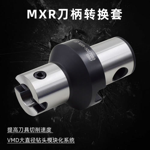 海纳MXR-3213100异径延长杆VMD快速钻头转换套暴力U钻变径套刀柄