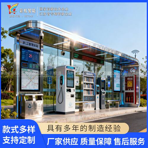智慧候车亭智能候车亭公交站台不锈钢公交候车亭电子站台