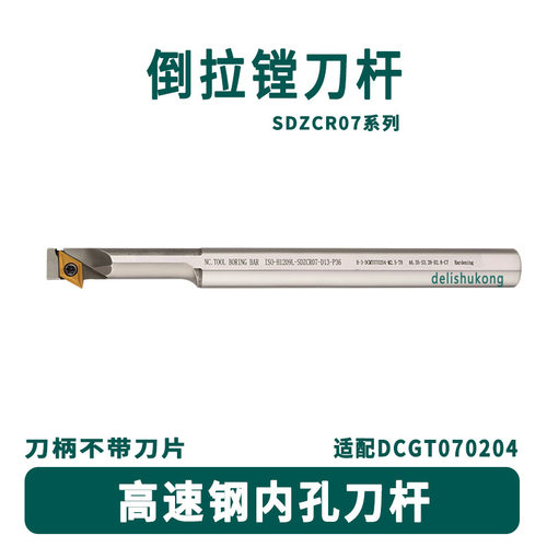 高速钢台阶内孔勾刀倒拉反镗孔刀杆变径刀H1209L/H1613Q-SDZCR07