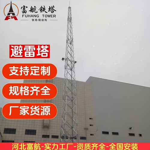 富航加工生产角钢GFL避雷塔GJT三柱圆钢避雷针塔避雷线塔GH避雷针
