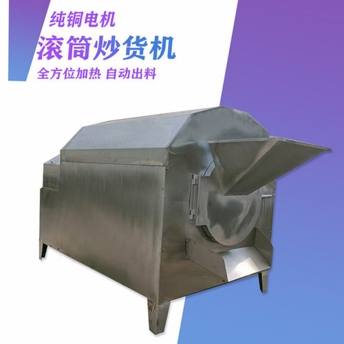 香辛料干红辣椒炒货机商用电磁滚筒翻炒机调味品大料炒料机