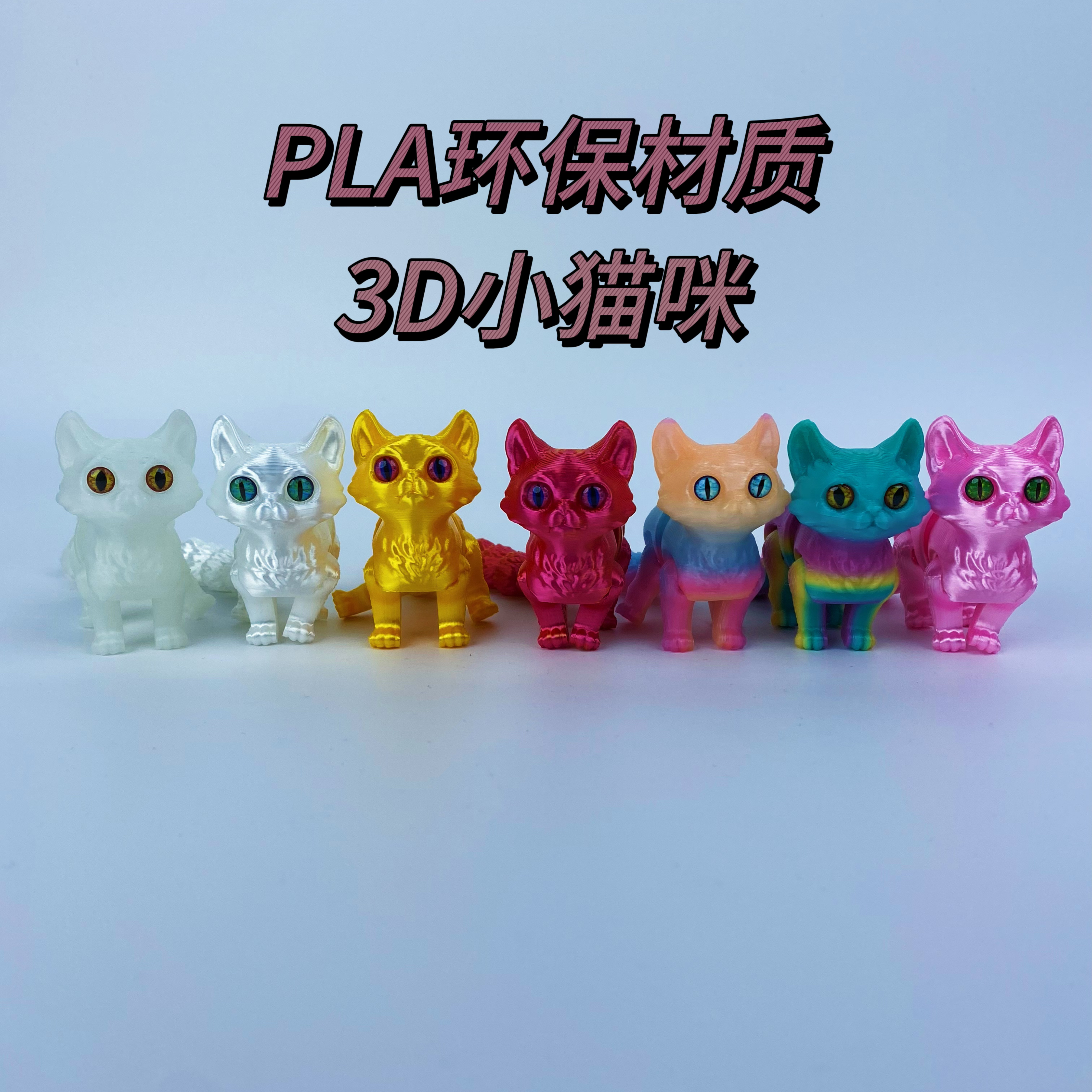 3D打印猫咪手办关节可活动玩具立体儿童益智变形新年创意模型成人