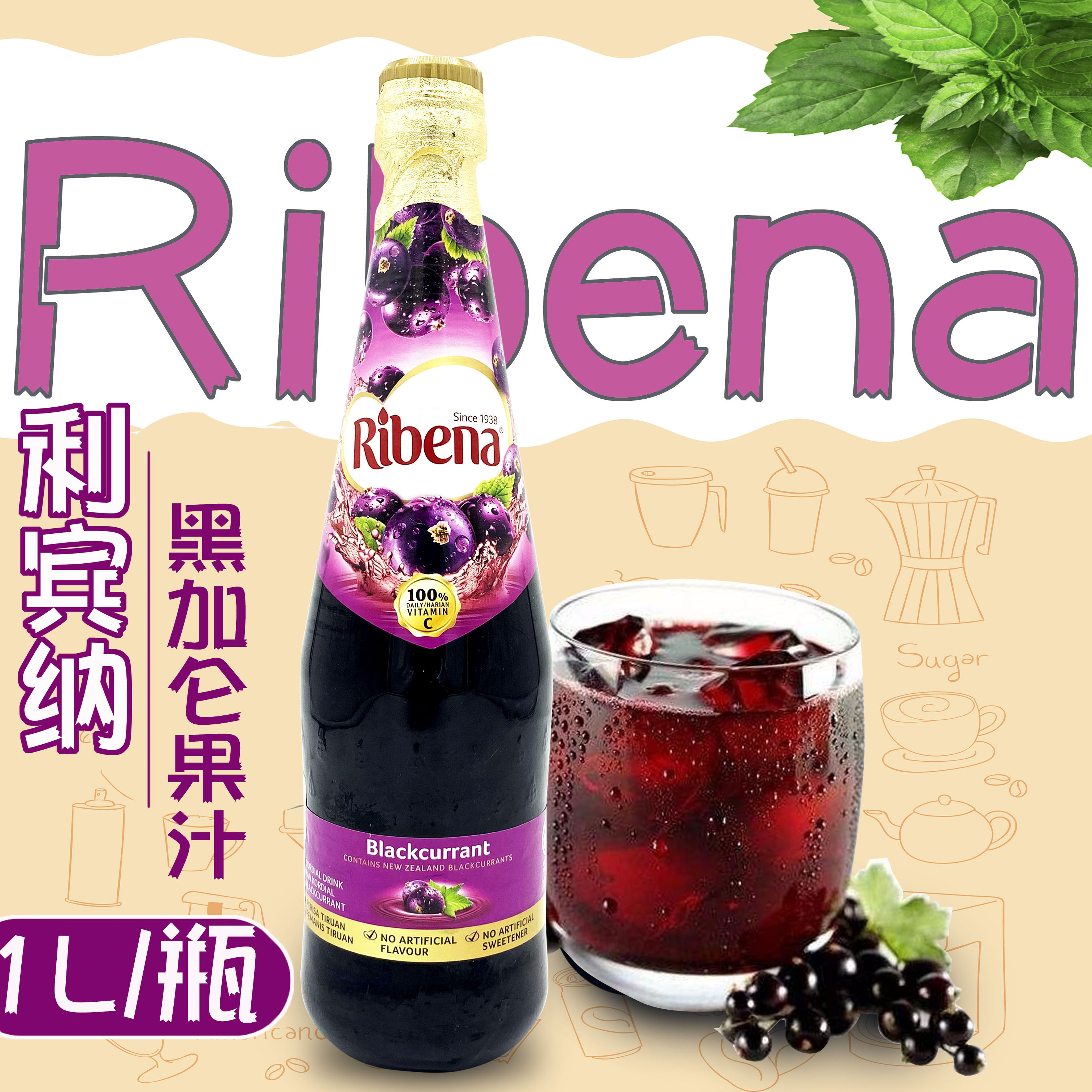 利宾纳浓缩黑加仑子饮料1000ml原装进口黑加仑子汁/利宾纳葡萄汁