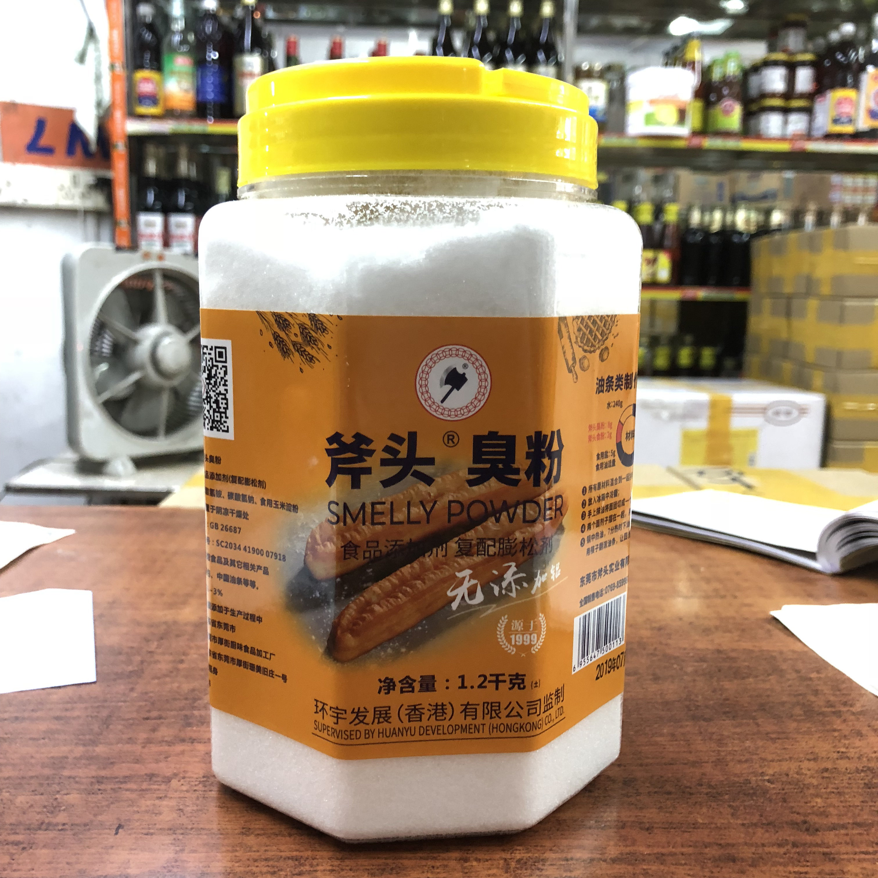 包邮【 斧头牌臭粉1.2kg】 烘焙原料碳酸氢氨 阿摩尼亚做桃酥油条,粮油调味/速食/干货/烘焙,特色/复合食品添加剂,淘宝优惠券,粉丝福利购,淘宝优惠卷