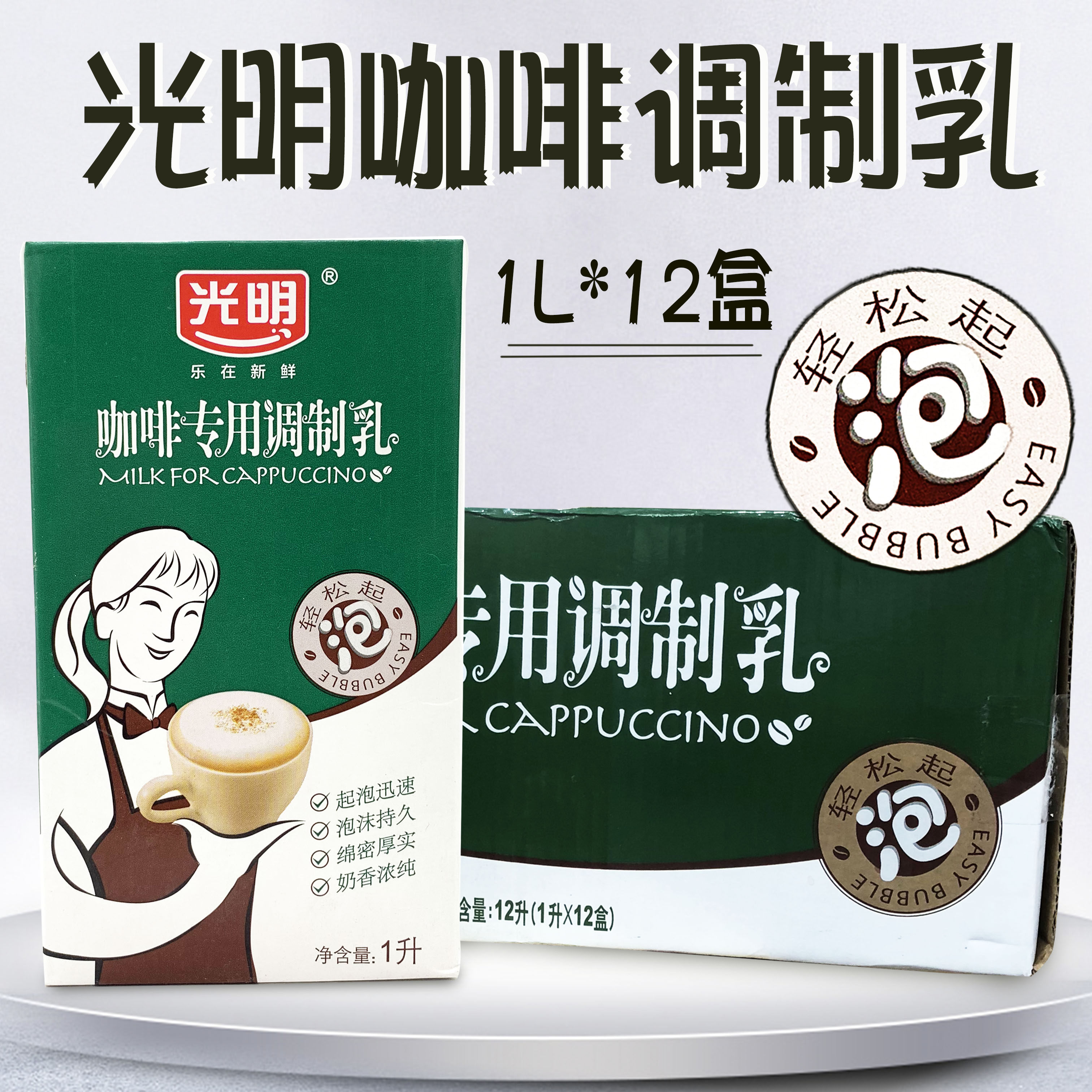 光明调制乳咖啡专用牛奶1l*12盒 咖啡 调制乳打奶泡 广东包邮