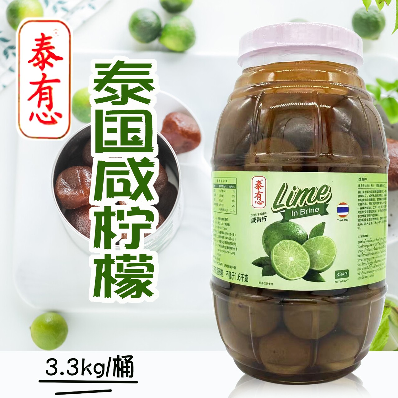 咸宁泰国咸柠檬泰国进口咸柠檬