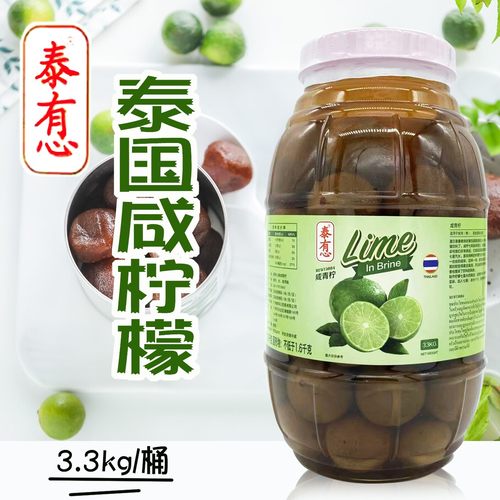 咸宁泰国咸柠檬泰国进口咸柠檬