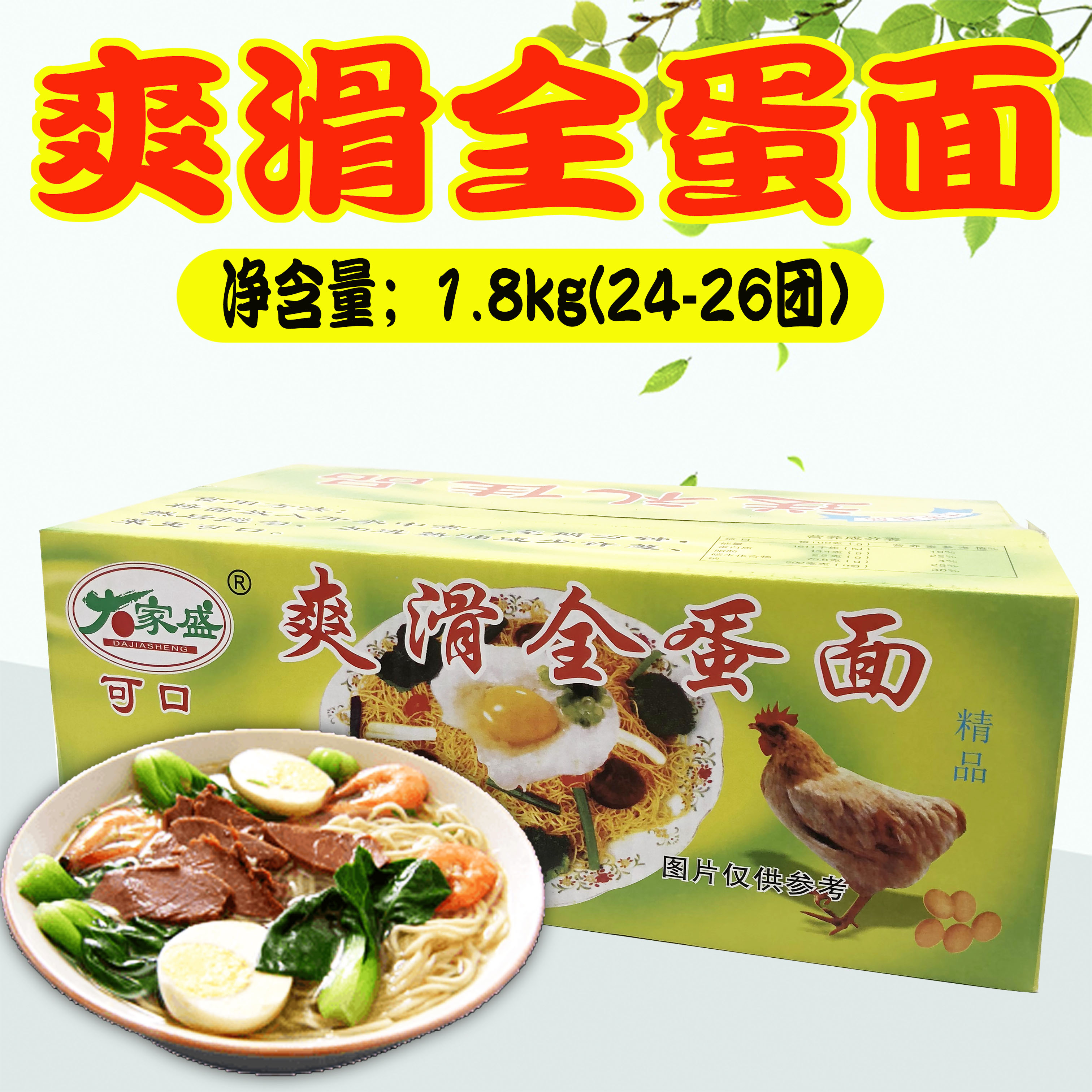 大家爽滑全蛋面油炸面广炒面
