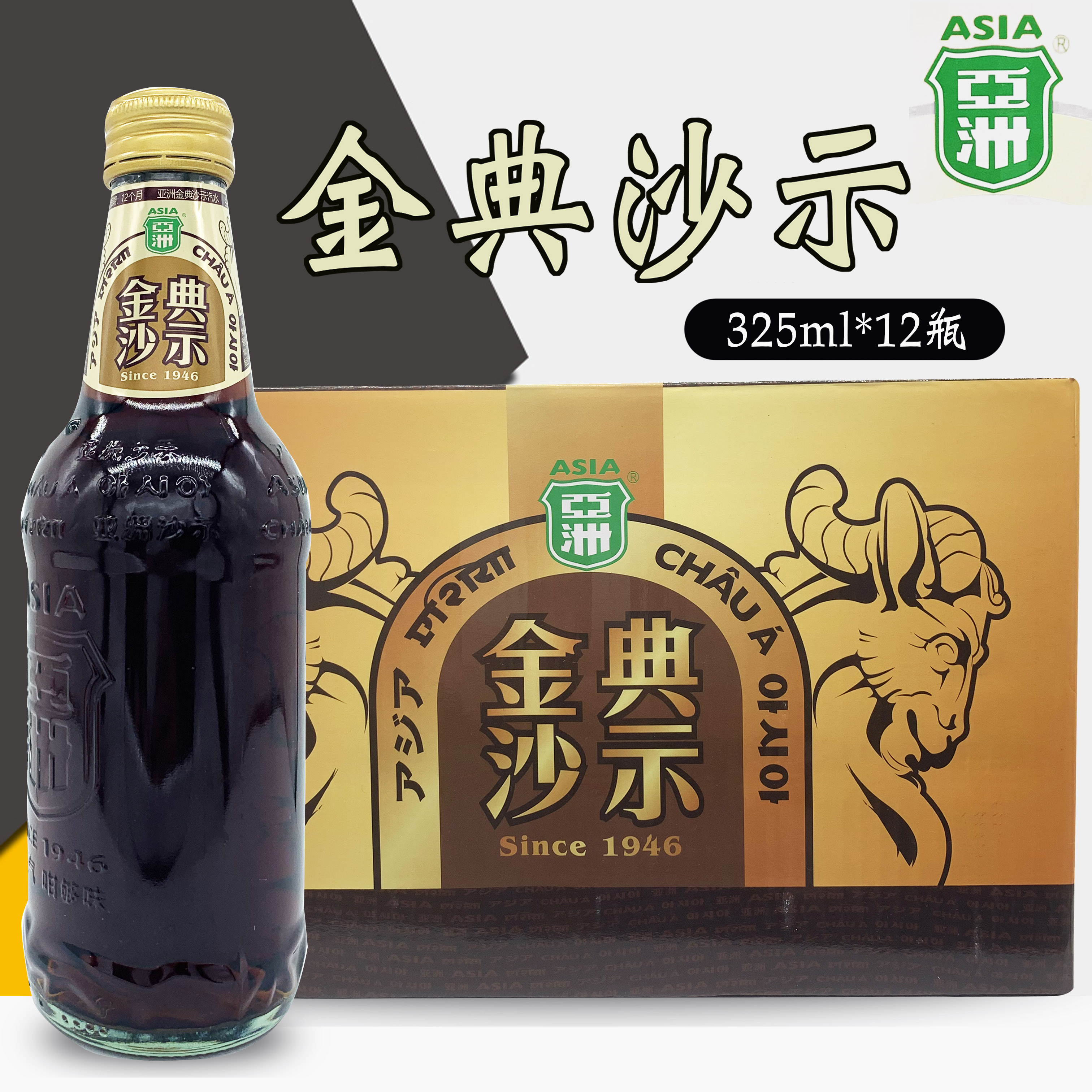 亚洲金典沙示汽水325ml*12瓶/箱 玻璃瓶装 风油精味怀旧可乐 咖啡/麦片/冲饮 碳酸饮料 原图主图