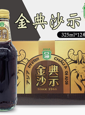 亚洲金典沙示汽水325ml*12瓶/箱 玻璃瓶装 风油精味怀旧可乐