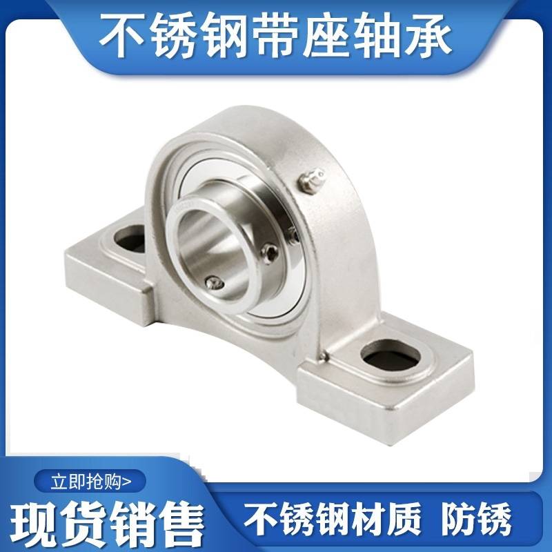 316不锈钢带座轴承SUCP 201 202 203 204 205 206 207 208 209