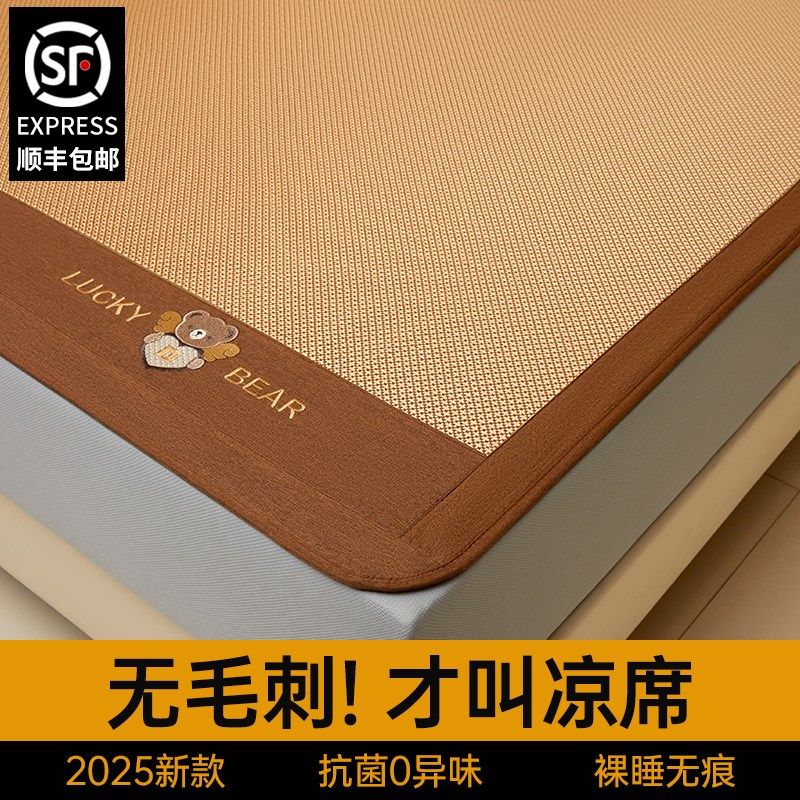 夏天冰丝凉席藤席2025新款空调席子双面冬夏两用床笠可水洗可折叠,床上用品,藤席,淘宝优惠券,粉丝福利购,淘宝优惠卷
