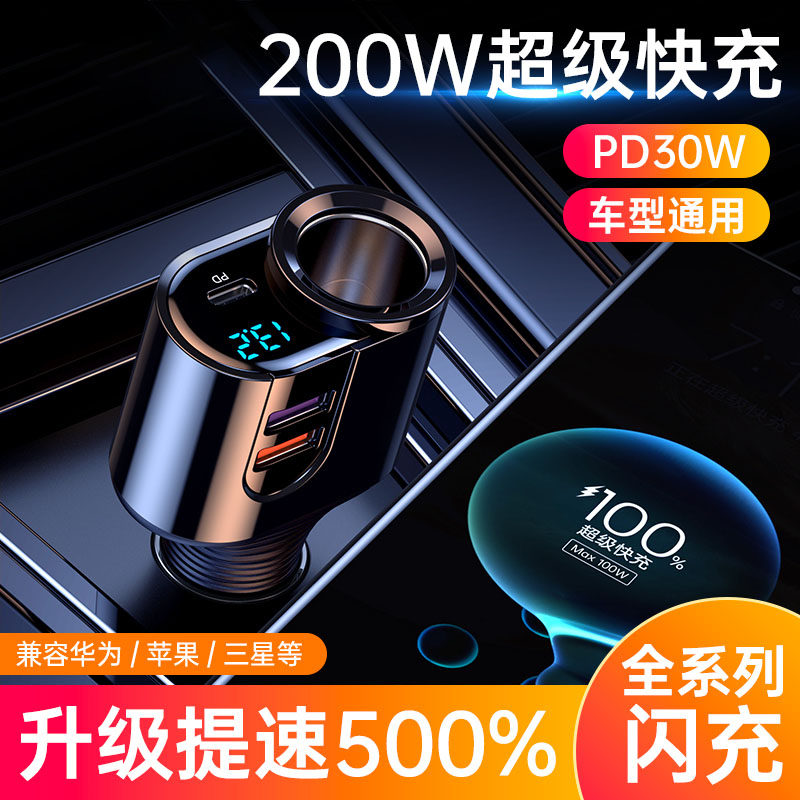 现代车载充电器66W快充汽车点烟器转换插头一拖三usb扩展口多功能