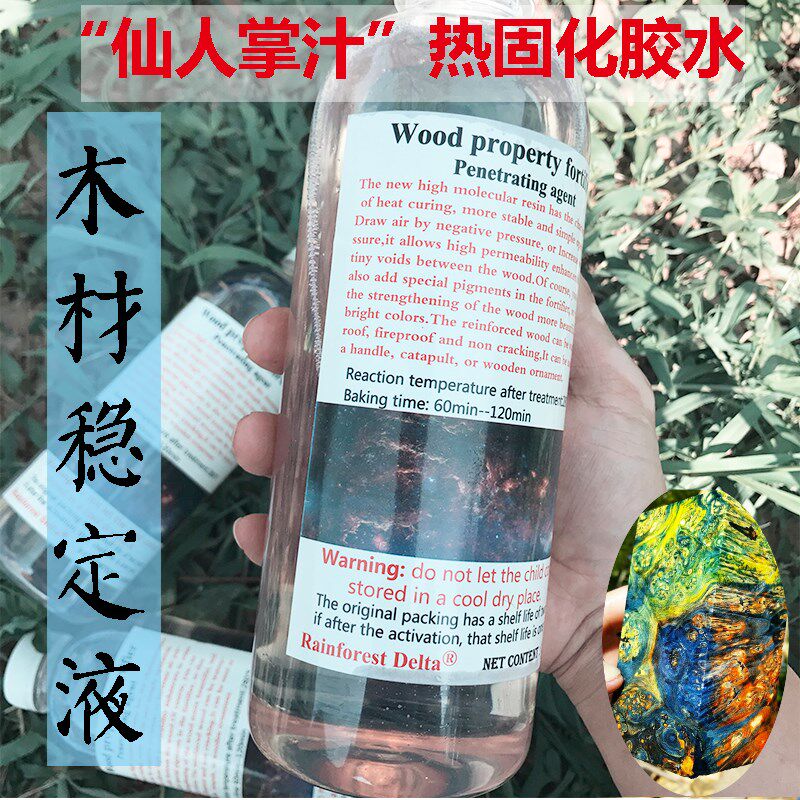 木材稳定液 仙人掌汁稳定液 稳定木固化木 进口原料 稳定化木胶水