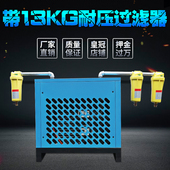 16公斤中压冷冻式 激光机等离子设备用压缩空气除水冷干机 干燥机