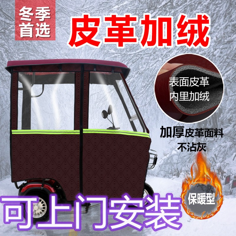 电动三轮车车棚加厚车篷休闲小巴士三轮车透明雨棚老年全封闭雨篷