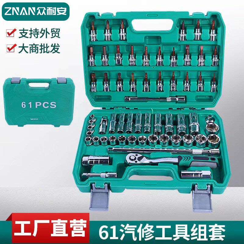 3/8中快速套筒扳手工具套装中飞套筒组合多功能汽修维修工具组套