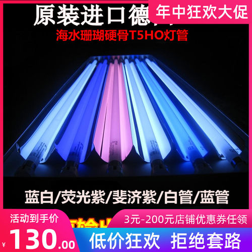 德国 ATI T5HO海水灯管 蓝管 斐济紫 蓝白 白管 荧光紫 24W 39W