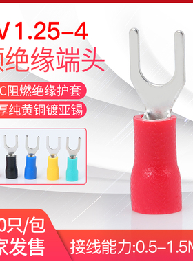 SV1.25-4S预绝缘叉型冷压接线端子U型SV1-4 线鼻子带护套1000只