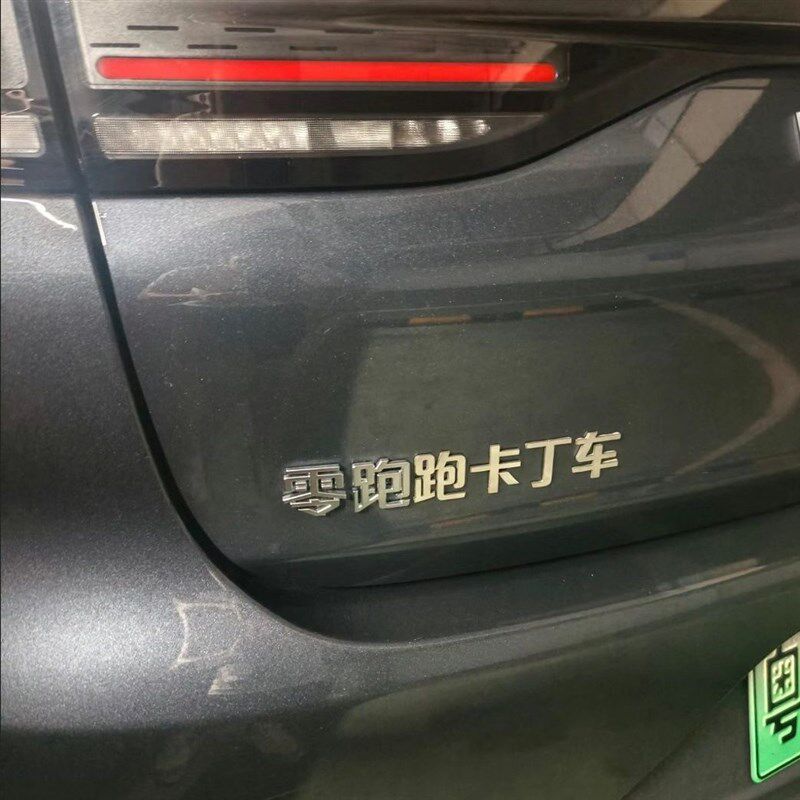 适用于零跑跑卡丁车五零跑车个性搞笑趣味文字汽车创意装饰车贴