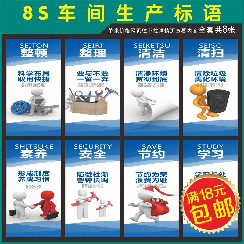工厂车间5S 6S 7S 8S标语 公司现场质量生产管理宣传标识牌贴纸,文具电教/文化用品/商务用品,标志牌/提示牌/付款码,淘宝优惠券,粉丝福利购,淘宝优惠卷