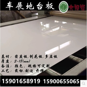 亮光哑光UV板 车展地台板 展厅展览饰面板 道具板 婚礼t台 淋油板