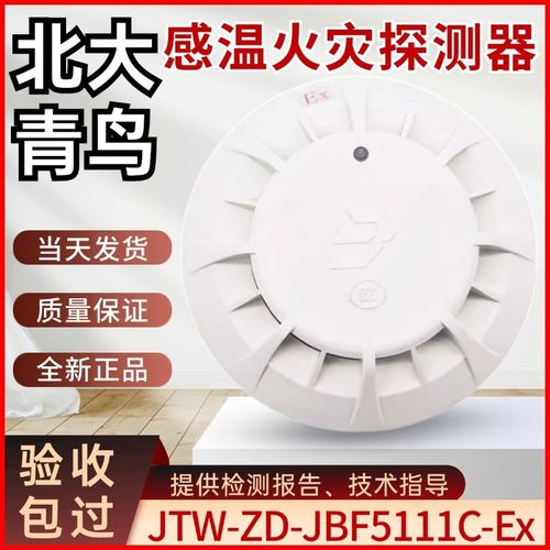 北大青鸟防爆温感JTW-ZD-JBF5111C-Ex 编码型防爆单温感无底座