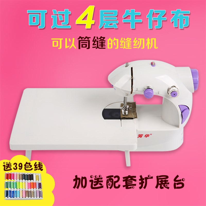 芳华201缝纫机家用电动多功能小型迷你全自动手动台式衣车吃厚