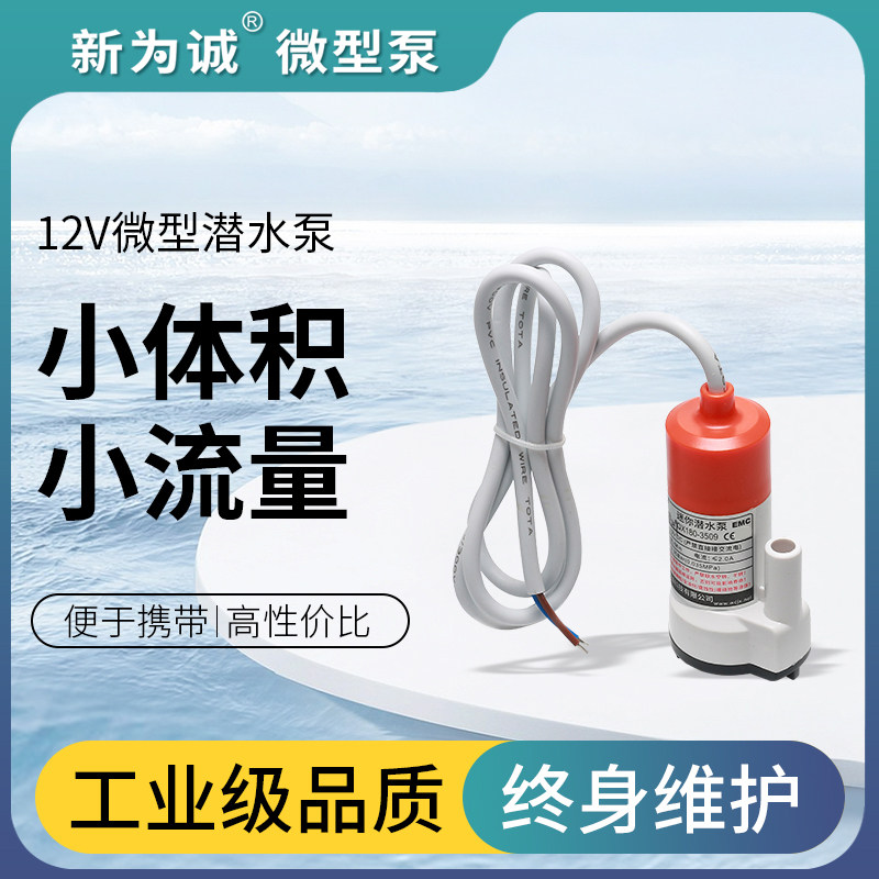 12v微型潜水泵便携式电瓶房车加水箱迷你小泵抽水泵QX180-3509