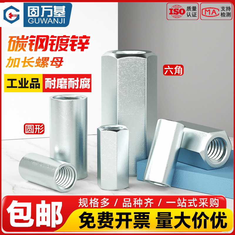 铁镀锌加长六角螺母加厚圆柱型接头螺帽螺丝杆连接螺丝帽M4M5-M24