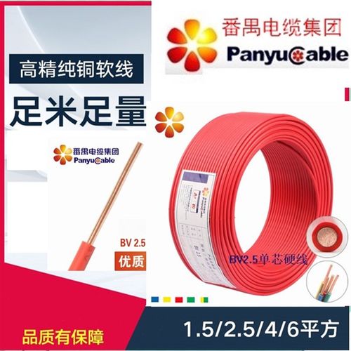 番禺电缆厂BV1.5/2.5/4/6 乐光番电/国标家用线/单支单皮南村铜线