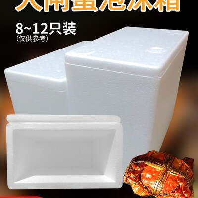 大闸蟹青蟹螃蟹泡沫箱子海鲜快递8-12只装太湖阳澄湖螃蟹包装盒子
