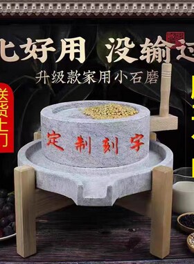 小石磨家用小型复古豆浆豆腐幼儿园手动推磨盘机老式麻青石墨磨子