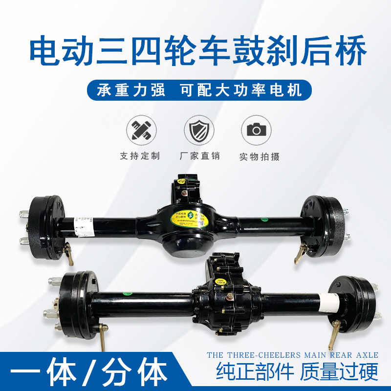电动三轮车后桥总成牙包一体差速分体后桥电动工程车动力改装配件