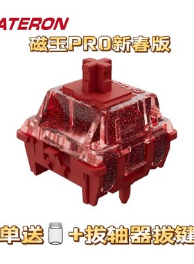 GATERON佳达隆玉京子轴电磁触发可调行程封底磁轴键盘轴体开关