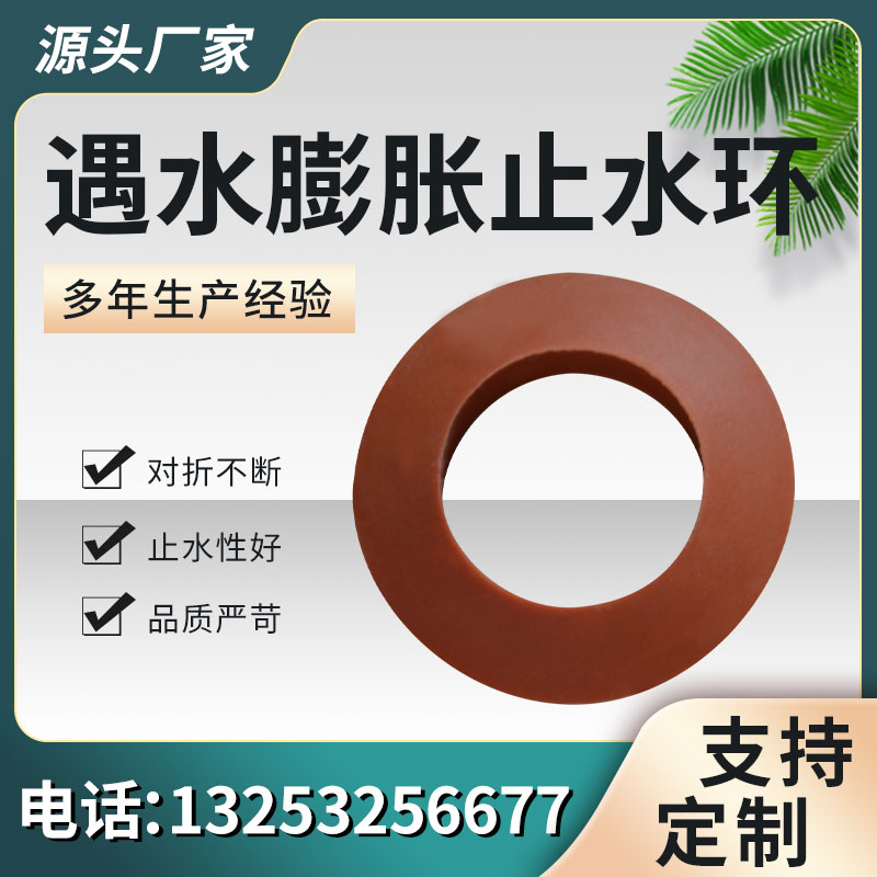 遇水蓬胀橡胶止水环制品型密封防水隧道地铁盾构管片用红色胶圈垫
