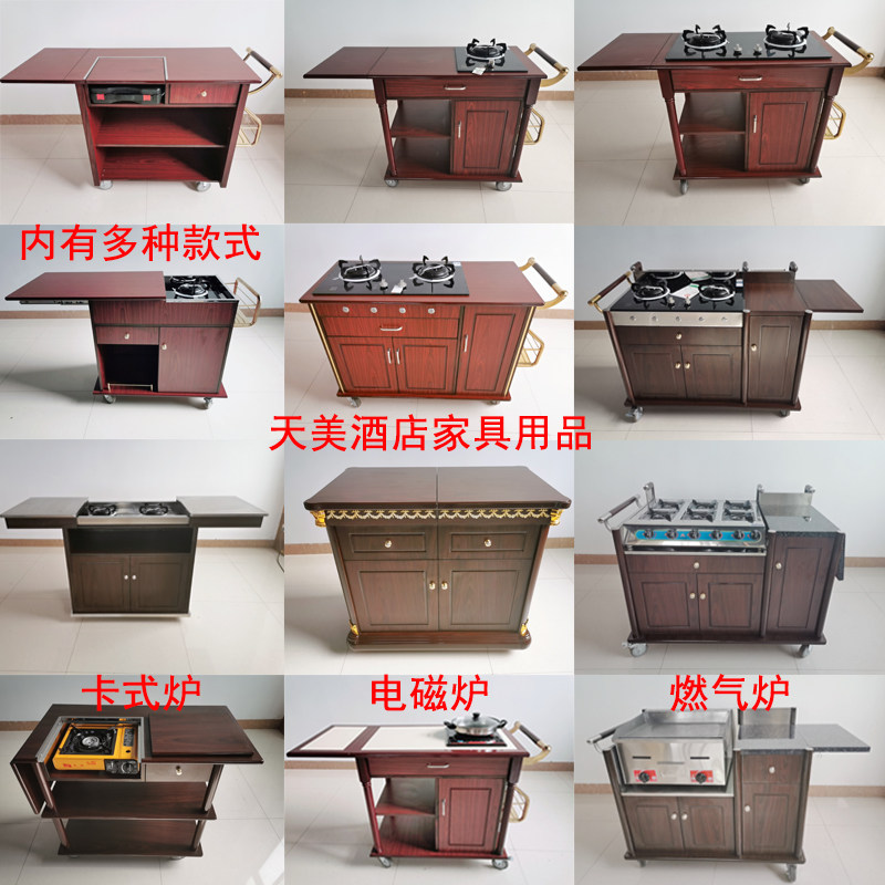 酒店煮餐车移动鲍鱼车堂做车卡式炉电磁炉燃气炉烹饪服务车加热车